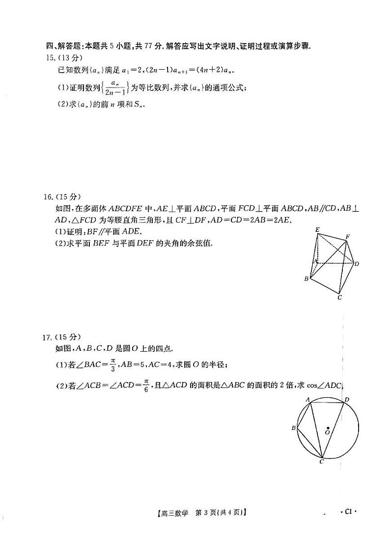 河北省保定市金太阳2025届高三上学期12月联考-数学试卷+答案第3页