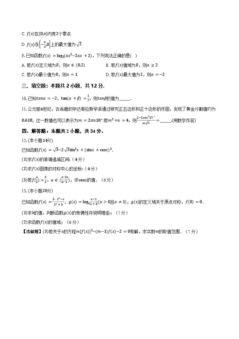 12月31日数学晚练卷第2页