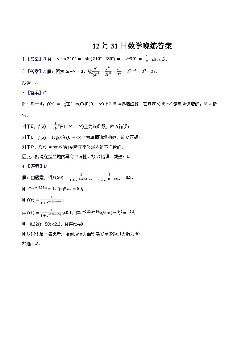 12月31日数学晚练卷第3页