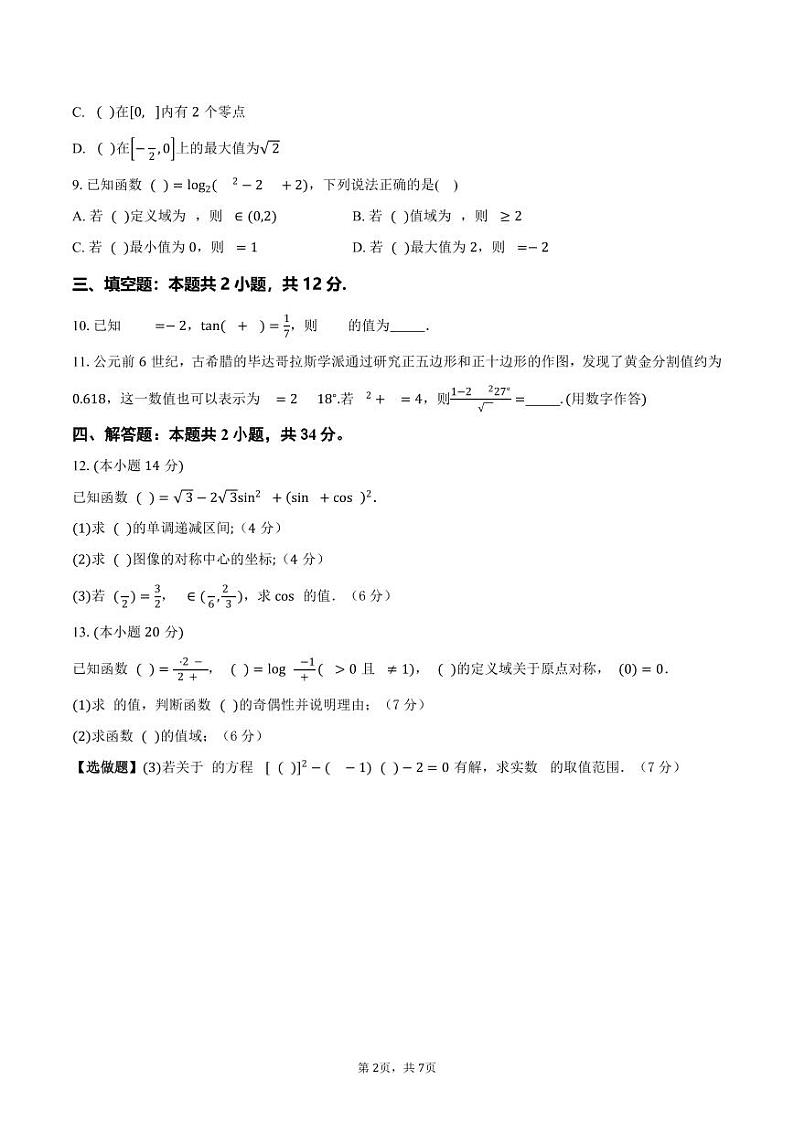 12月31日数学晚练卷第2页