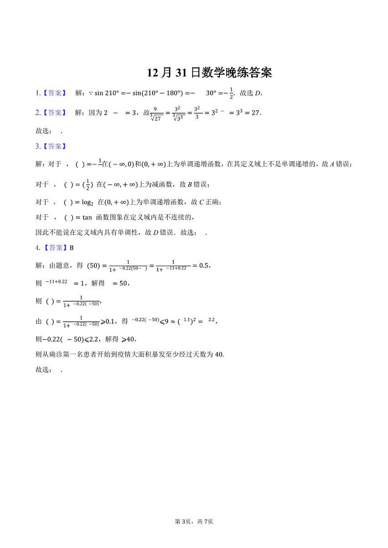 12月31日数学晚练卷第3页