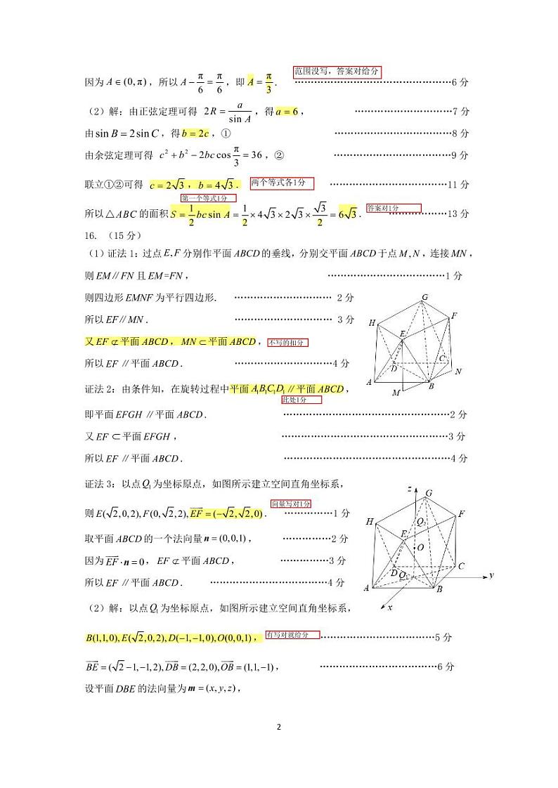 2025 届广州市高三年级调研测试数学参考答案第2页