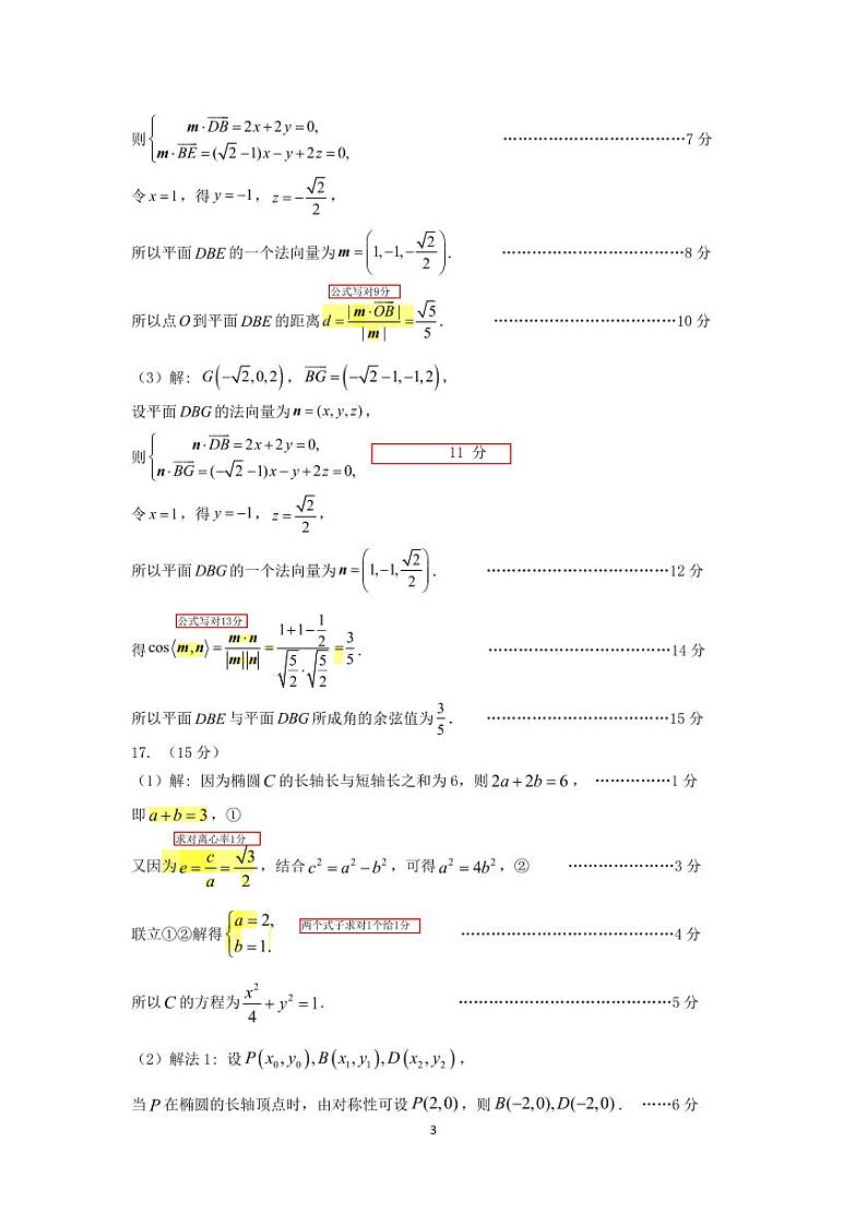 2025 届广州市高三年级调研测试数学参考答案第3页