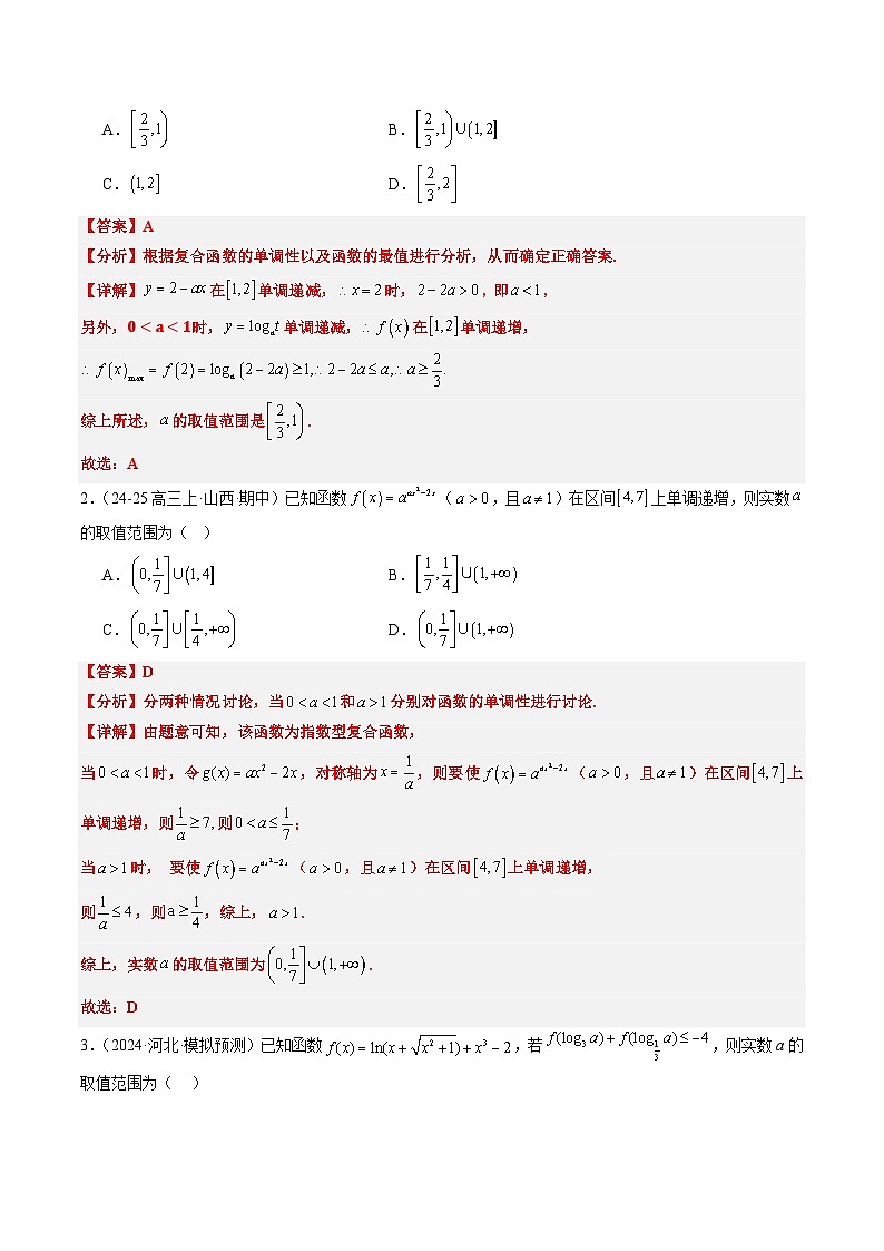 专题02 复合函数以及嵌套函数的零点问题（4大题型）-2025年高考数学二轮热点题型归纳与变式演练（新高考通用）（解析版）第2页