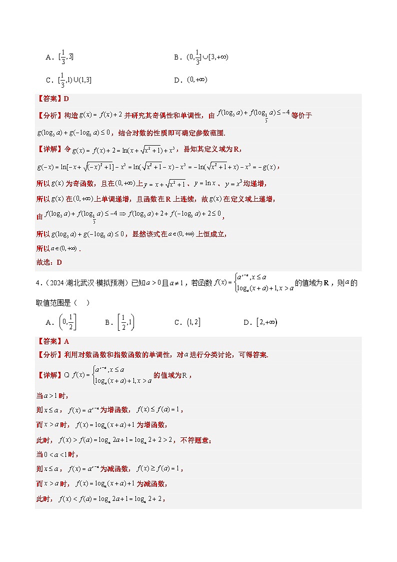 专题02 复合函数以及嵌套函数的零点问题（4大题型）-2025年高考数学二轮热点题型归纳与变式演练（新高考通用）（解析版）第3页