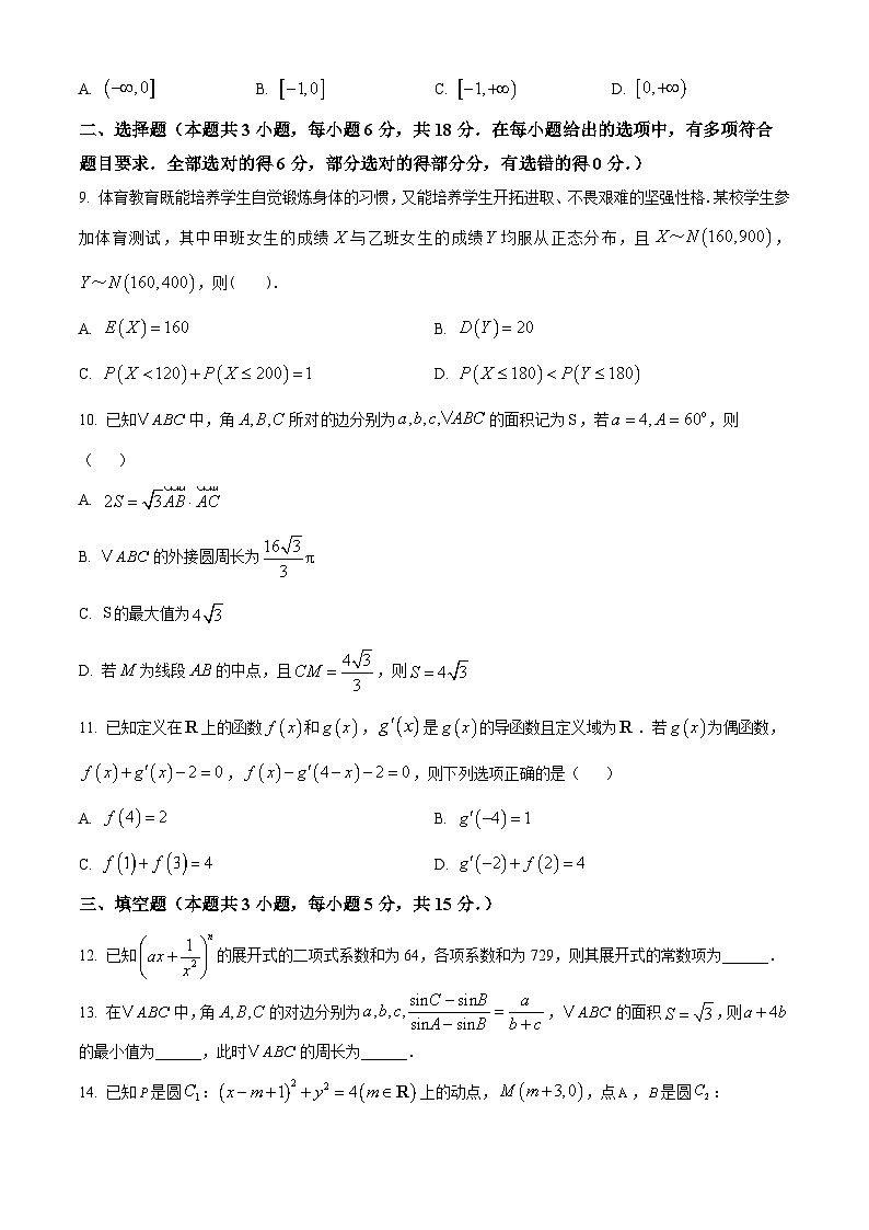 精品解析：江苏省南京师范大学附属中学2024-2025学年高三上学期12月考试数学试题（原卷版）第2页