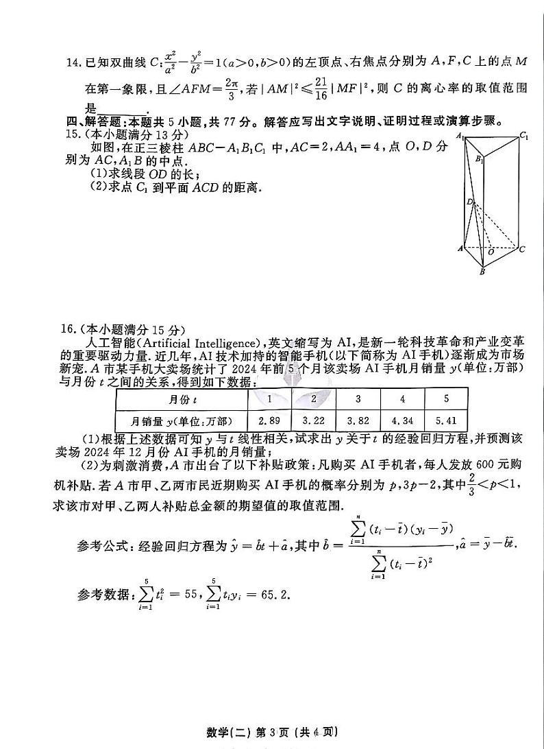 河北省衡水金卷先享题2025届高三上学期高考一轮复习夯基卷（二）-数学试题+答案第3页