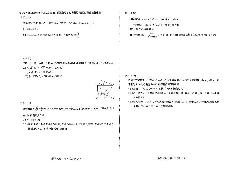 河南省天一小高考2025届高三上学期高考第二次模拟考试-数学试题+答案第2页