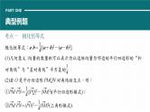 微专题20　极化恒等式、等和线、奔驰定理+课件——2024届高三数学二轮微专题复习