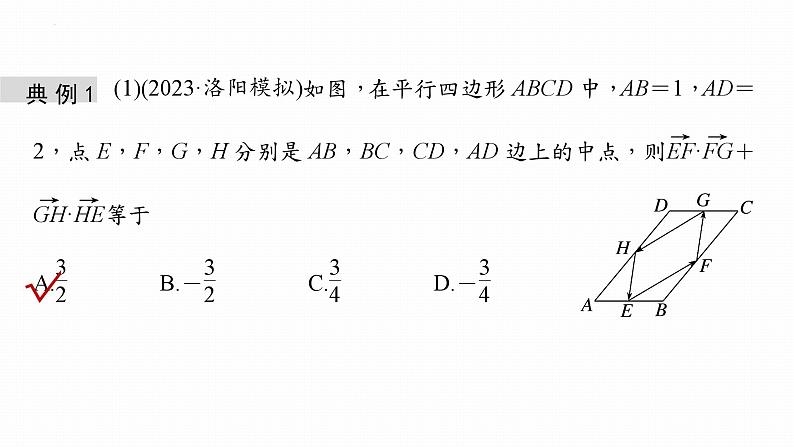 微专题20　极化恒等式、等和线、奔驰定理+课件——2024届高三数学二轮微专题复习第6页