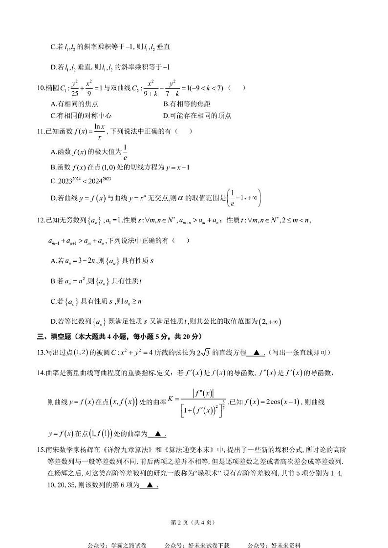 2023—2024 学年山西大同中第一学期高二期末检测数学试卷第2页