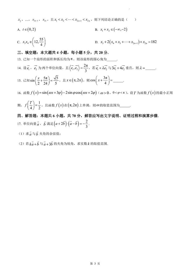 浙江省宁波市镇海中学2023-2024学年高一上学期期末数学试卷第3页