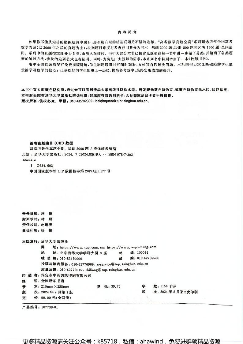 2025新高考真题全刷基础2000题(公众号：k85718)第3页