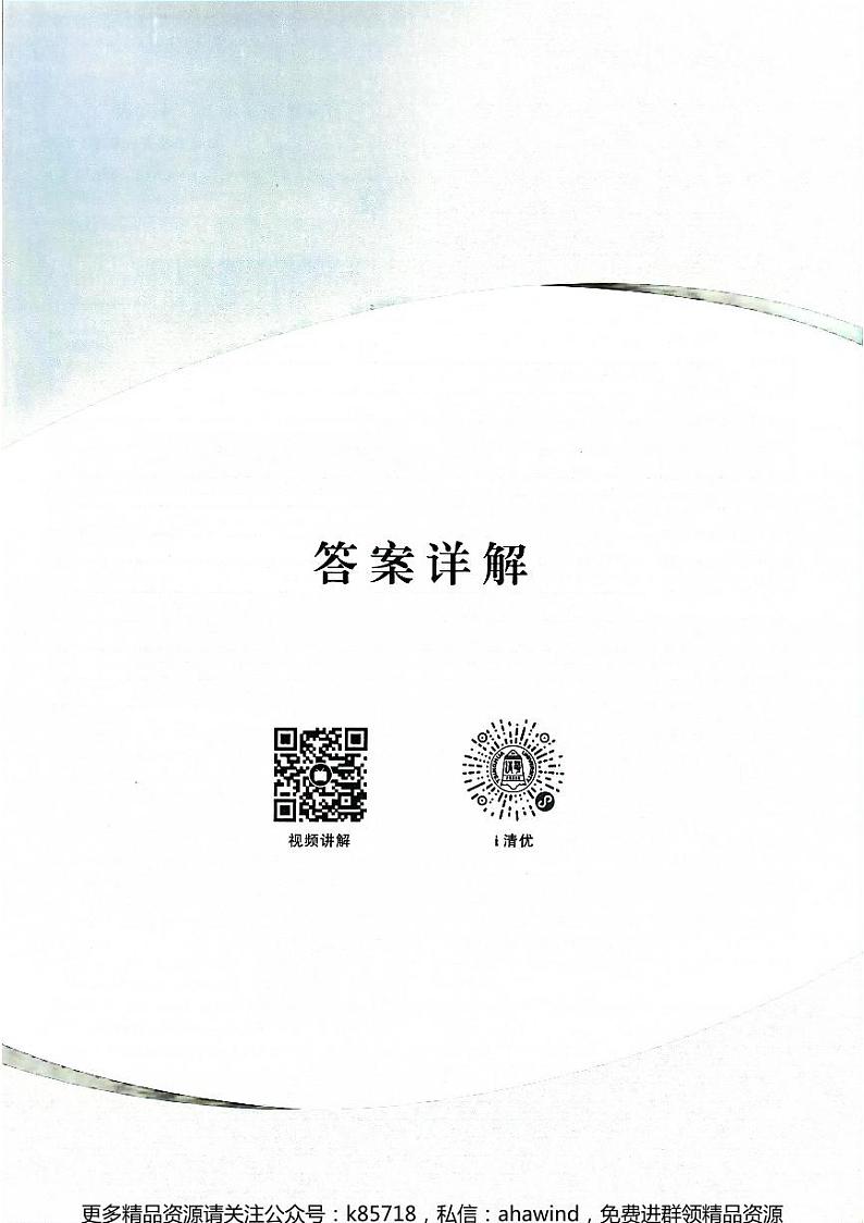 2025新高考真题全刷基础2000题答案(公众号：k85718)第2页