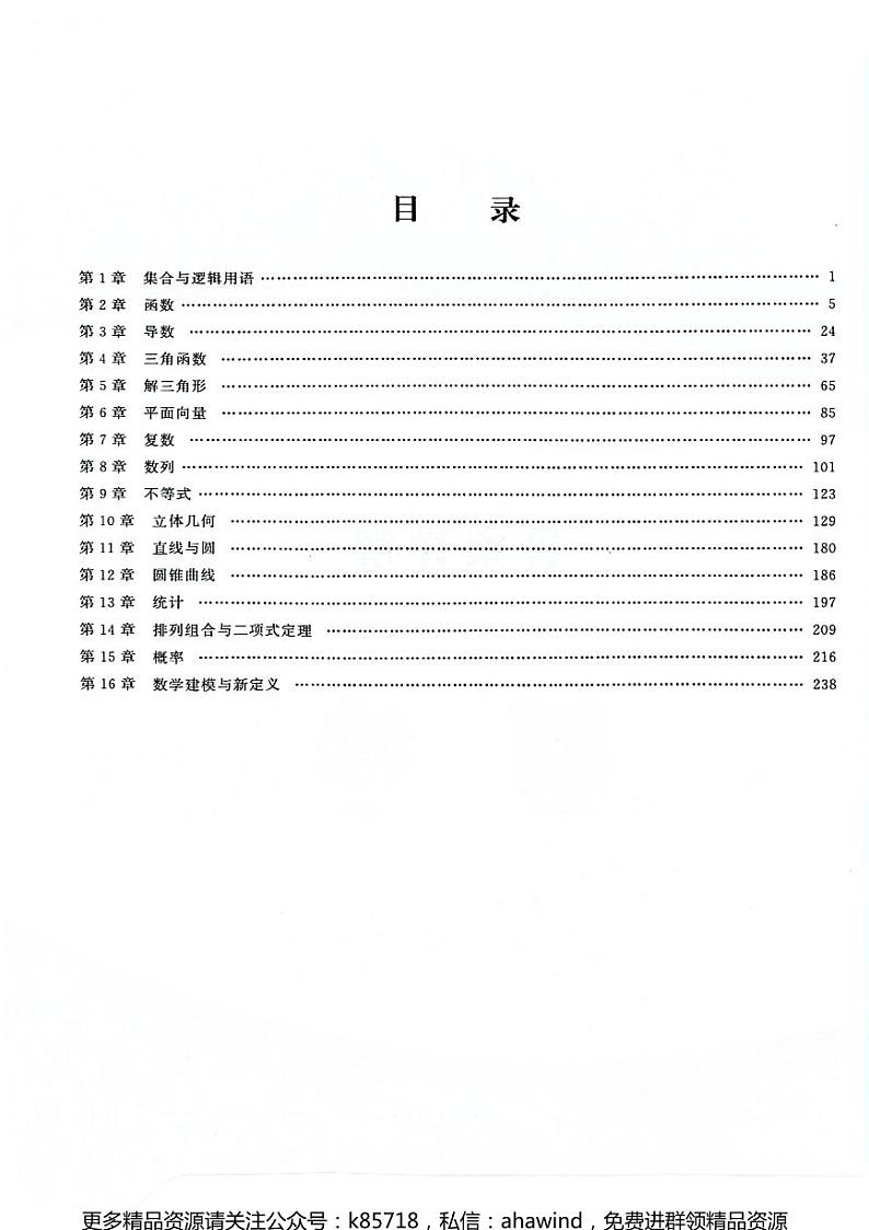 2025新高考真题全刷基础2000题答案(公众号：k85718)第3页