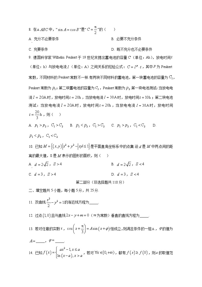 2024-2025学年北京市东城区高三上册12月月考数学学情检测试卷第2页