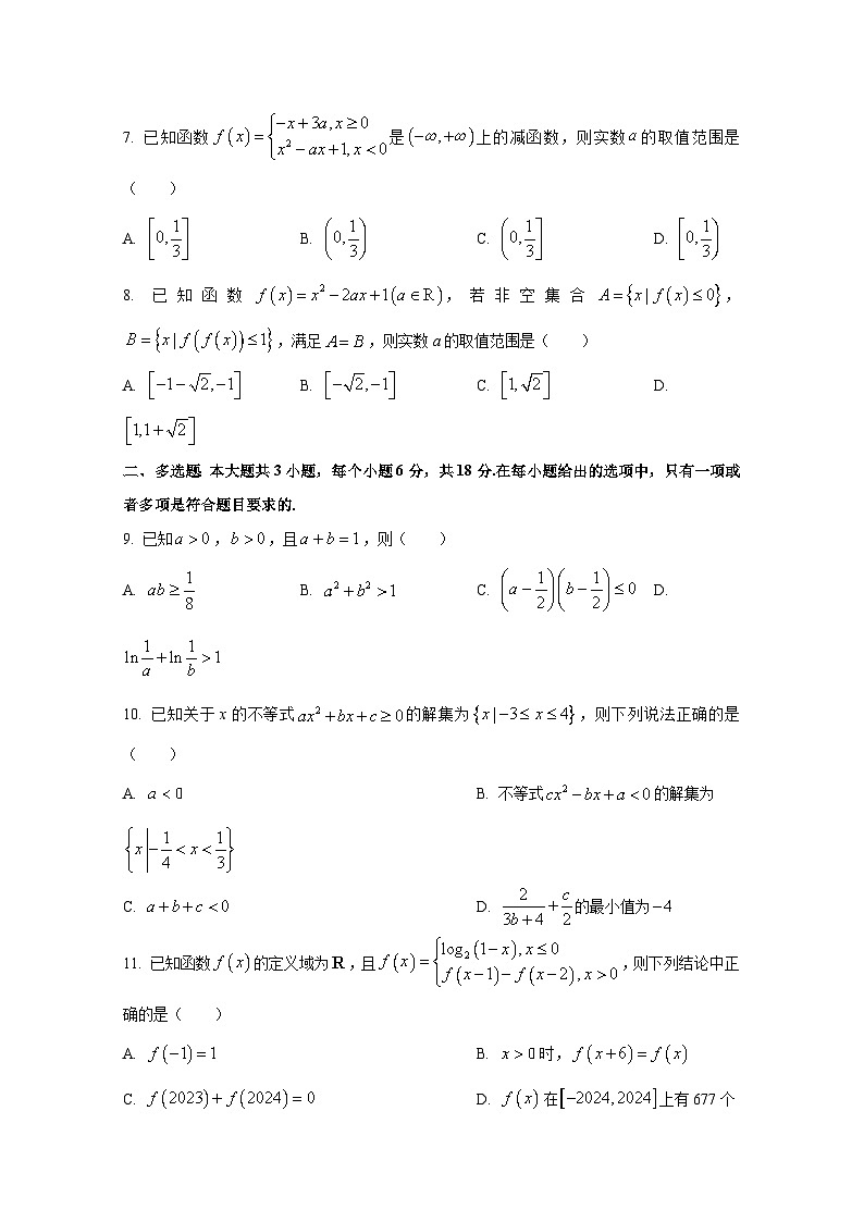 2024-2025学年福建省福州市高一上册第一次月考数学检测试题（培青班）第2页