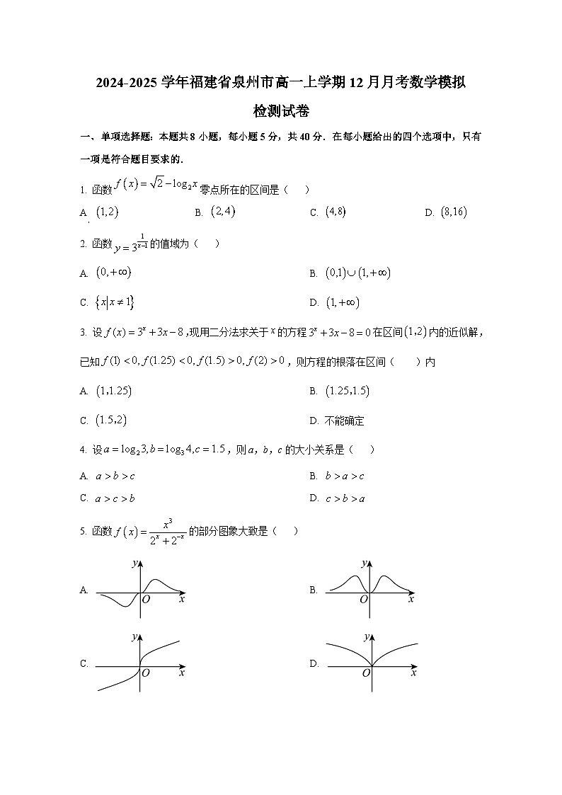 2024-2025学年福建省泉州市高一上册12月月考数学模拟检测试卷第1页