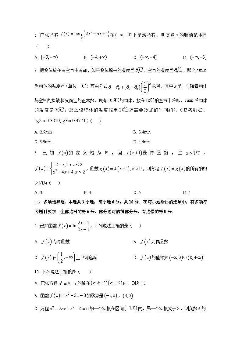 2024-2025学年福建省泉州市高一上册12月月考数学模拟检测试卷第2页