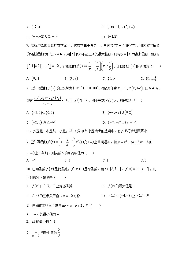 2024-2025学年福建省泉州市高一上册期中数学模拟检测试卷第2页