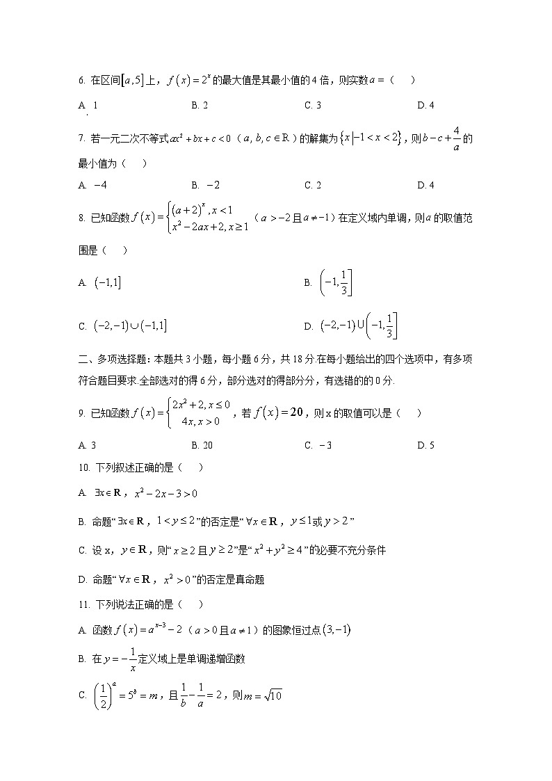 2024-2025学年甘肃省张掖市高一上册12月月考数学检测试卷第2页