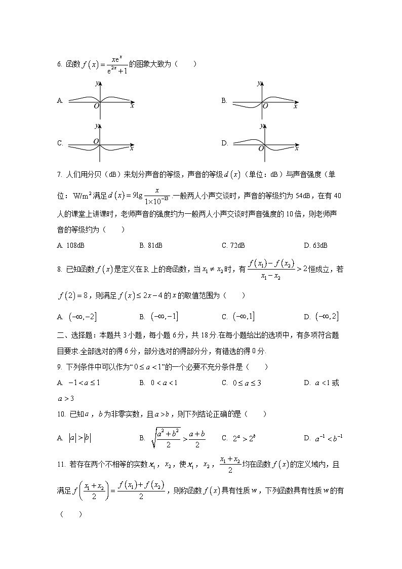 2024-2025学年广东省佛山市南海区高一上册学业水平测试（12月）数学检测试题第2页