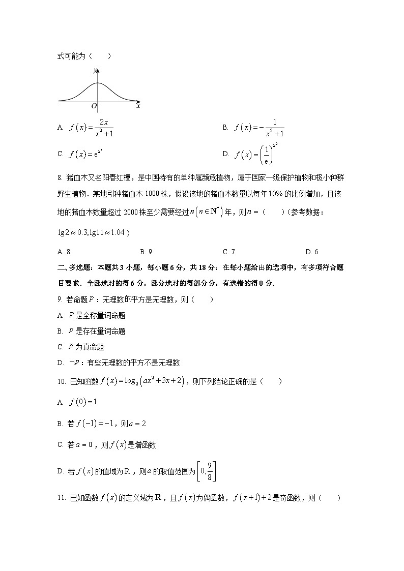 2024-2025学年广东省广州市高一上册12月联考数学检测试题第2页