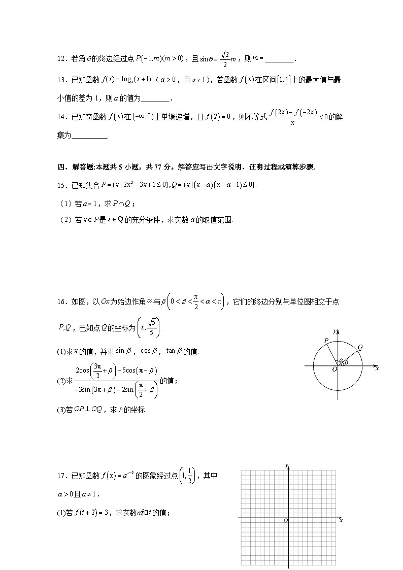 2024-2025学年广东省广州市高一上册12月月考数学检测试题（含解析）第3页