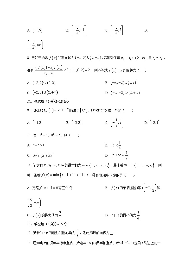2024-2025学年广东省惠州市高一上册12月月考数学检测试卷第2页