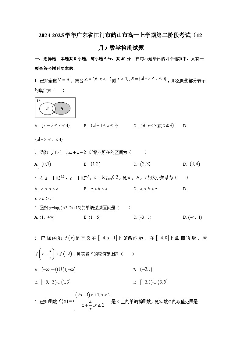 2024-2025学年广东省江门市鹤山市高一上册第二阶段考试（12月）数学检测试题第1页