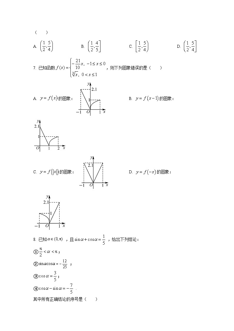 2024-2025学年广东省江门市鹤山市高一上册第二阶段考试（12月）数学检测试题第2页
