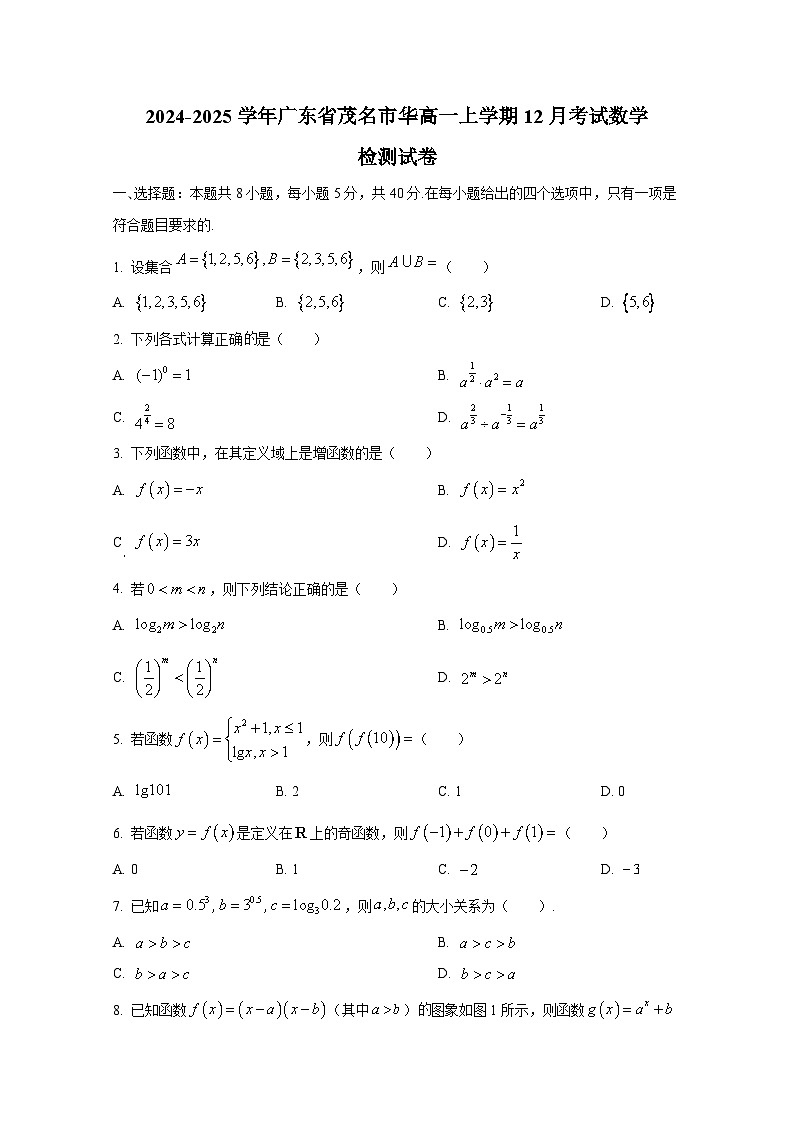 2024-2025学年广东省茂名市华高一上册12月考试数学检测试卷第1页