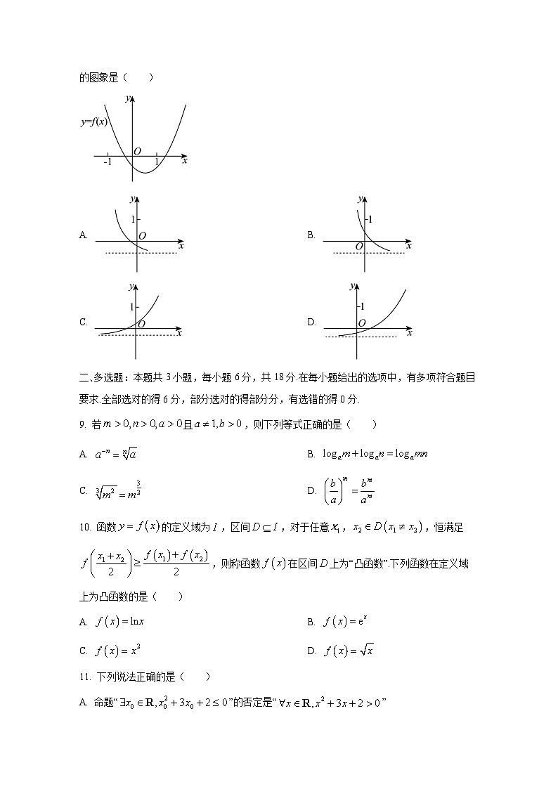 2024-2025学年广东省茂名市华高一上册12月考试数学检测试卷第2页