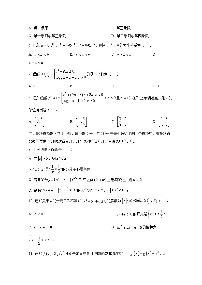 2024-2025学年广东省深圳市高一上册12月月考数学检测试题第2页
