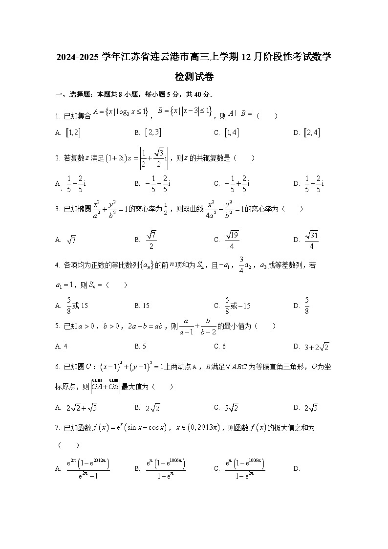 2024-2025学年江苏省连云港市高三上册12月阶段性考试数学检测试卷第1页