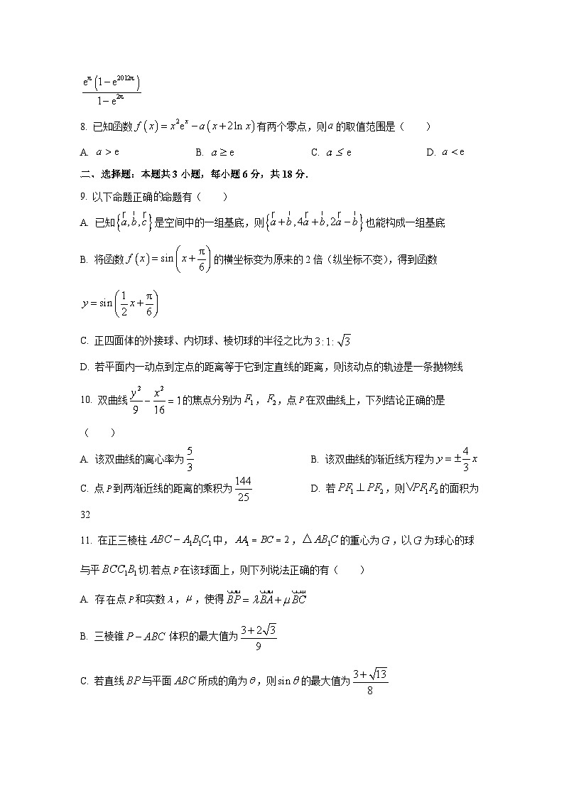 2024-2025学年江苏省连云港市高三上册12月阶段性考试数学检测试卷第2页