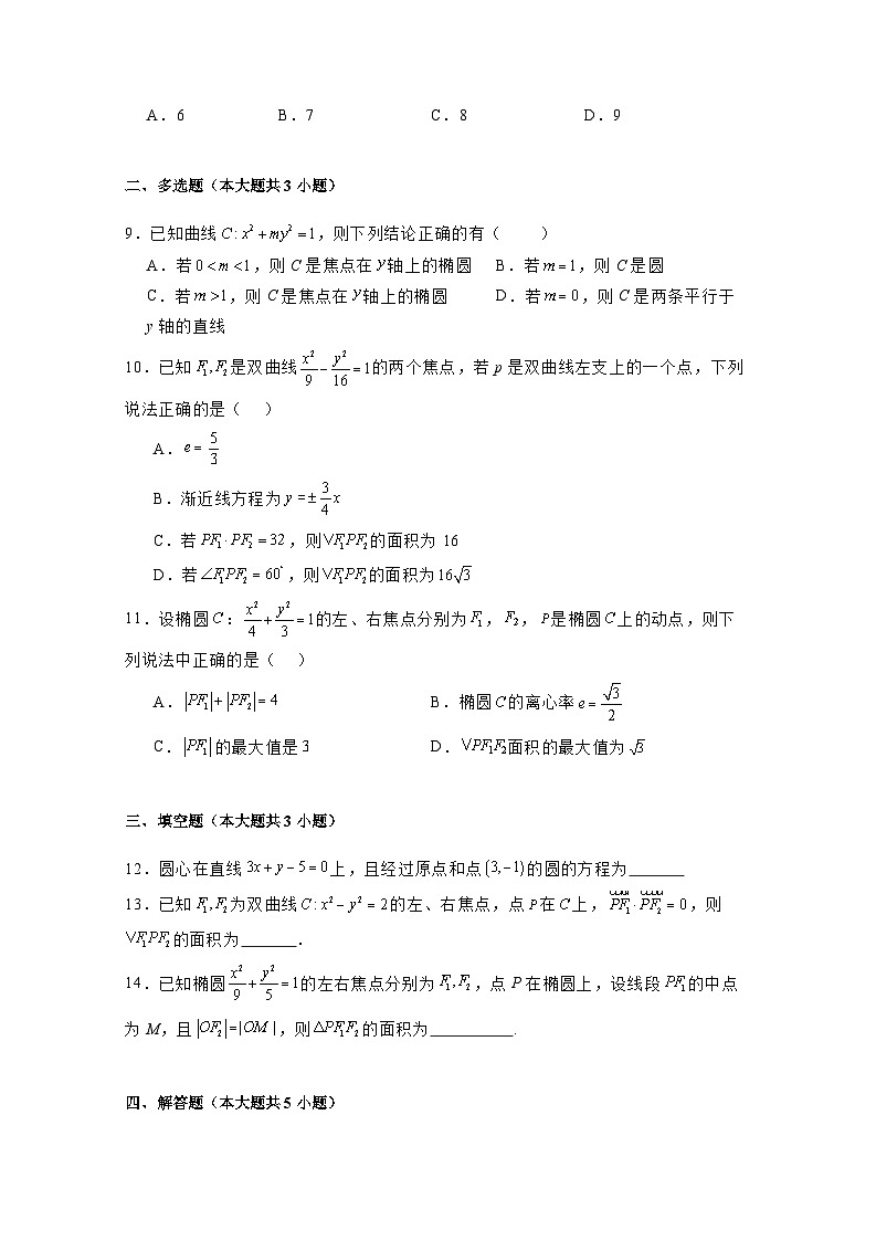 2024-2025学年内蒙古自治区兴安盟科尔沁右翼前旗高二上册12月月考数学检测试题（含解析）第2页