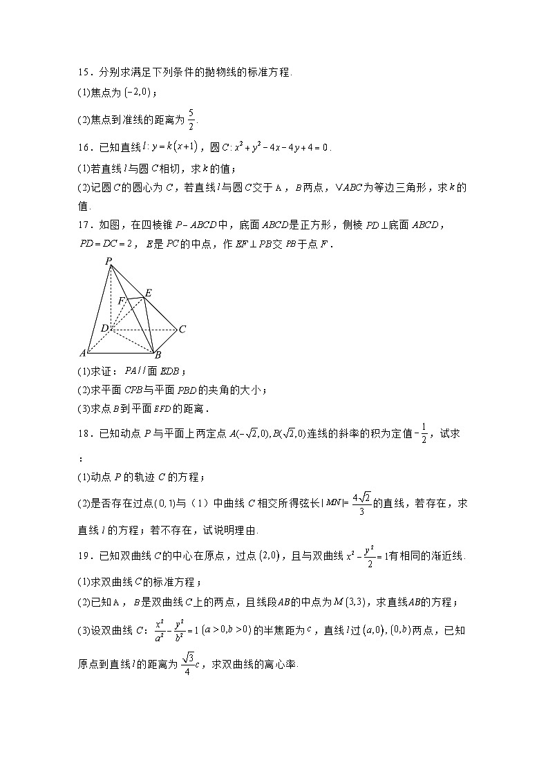 2024-2025学年内蒙古自治区兴安盟科尔沁右翼前旗高二上册12月月考数学检测试题（含解析）第3页