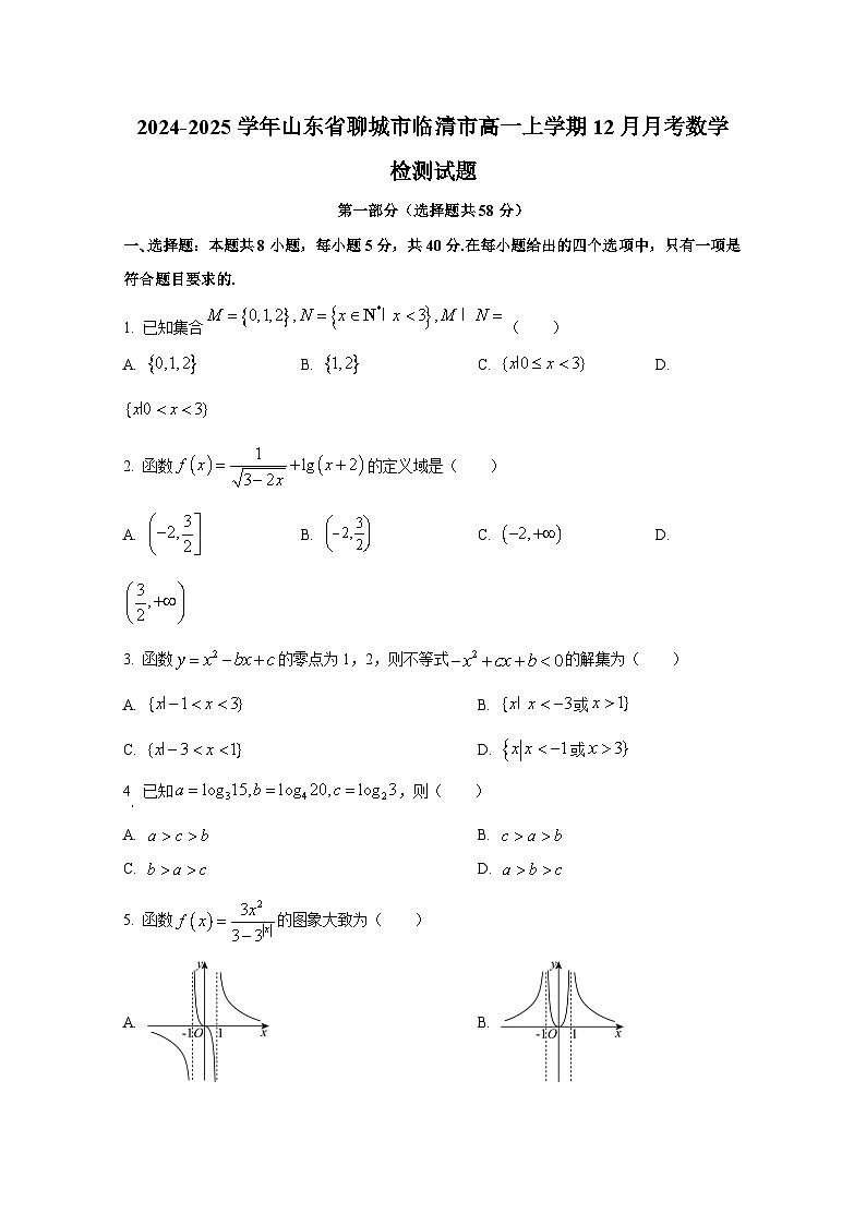 2024-2025学年山东省聊城市临清市高一上册12月月考数学检测试题第1页