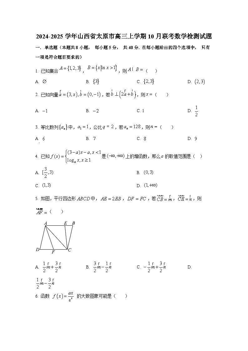 2024-2025学年山西省太原市高三上册10月联考数学检测试题第1页