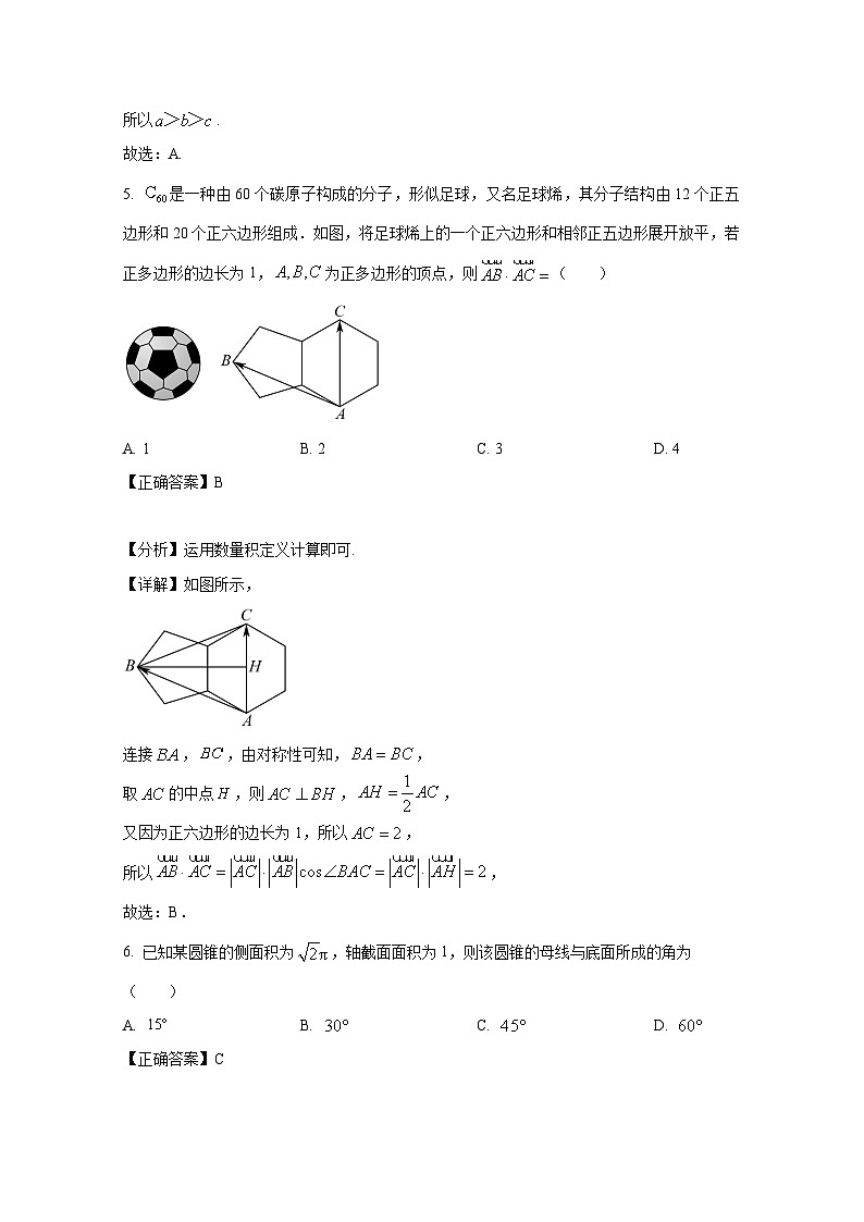 2024-2025学年陕西省渭南市高三上册11月期中数学学情检测试卷（附解析）第3页