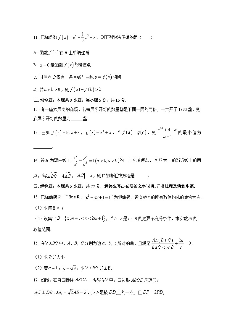 2024-2025学年陕西省渭南市高三上册11月期中数学学情检测试卷（含解析）第3页
