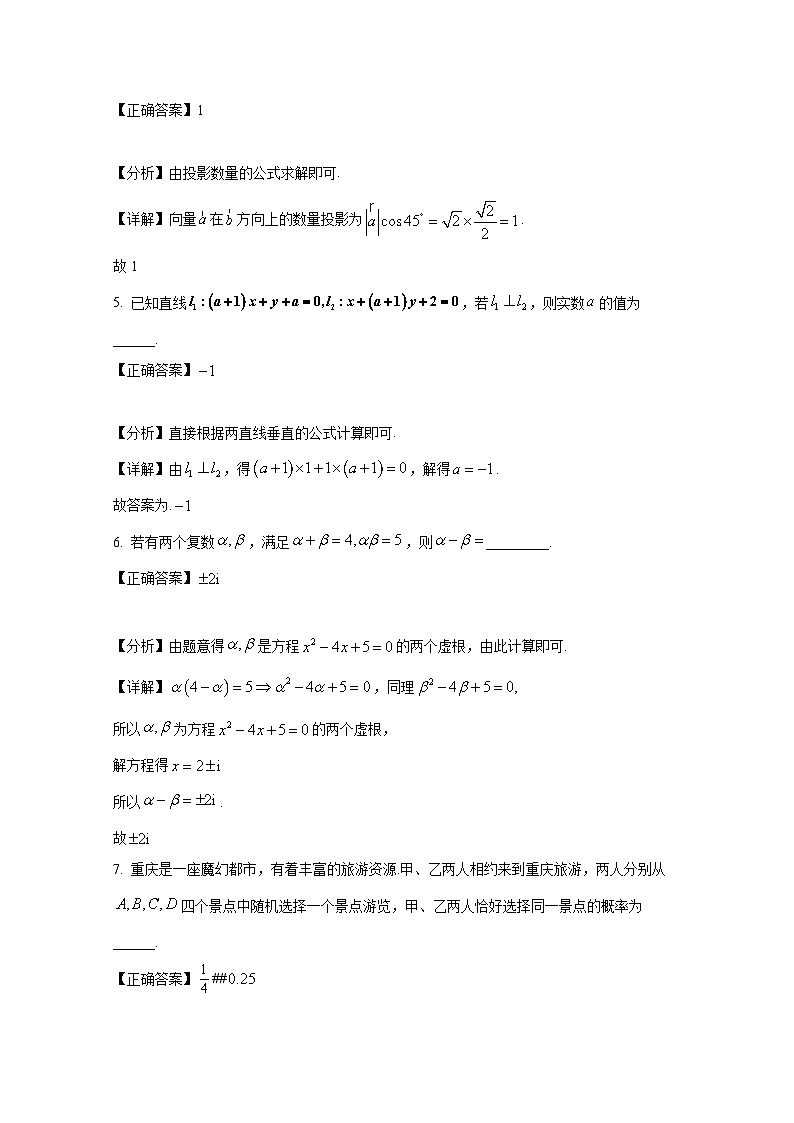 2024-2025学年上海静安区高三上册11月期中数学检测试卷（附解析）第2页