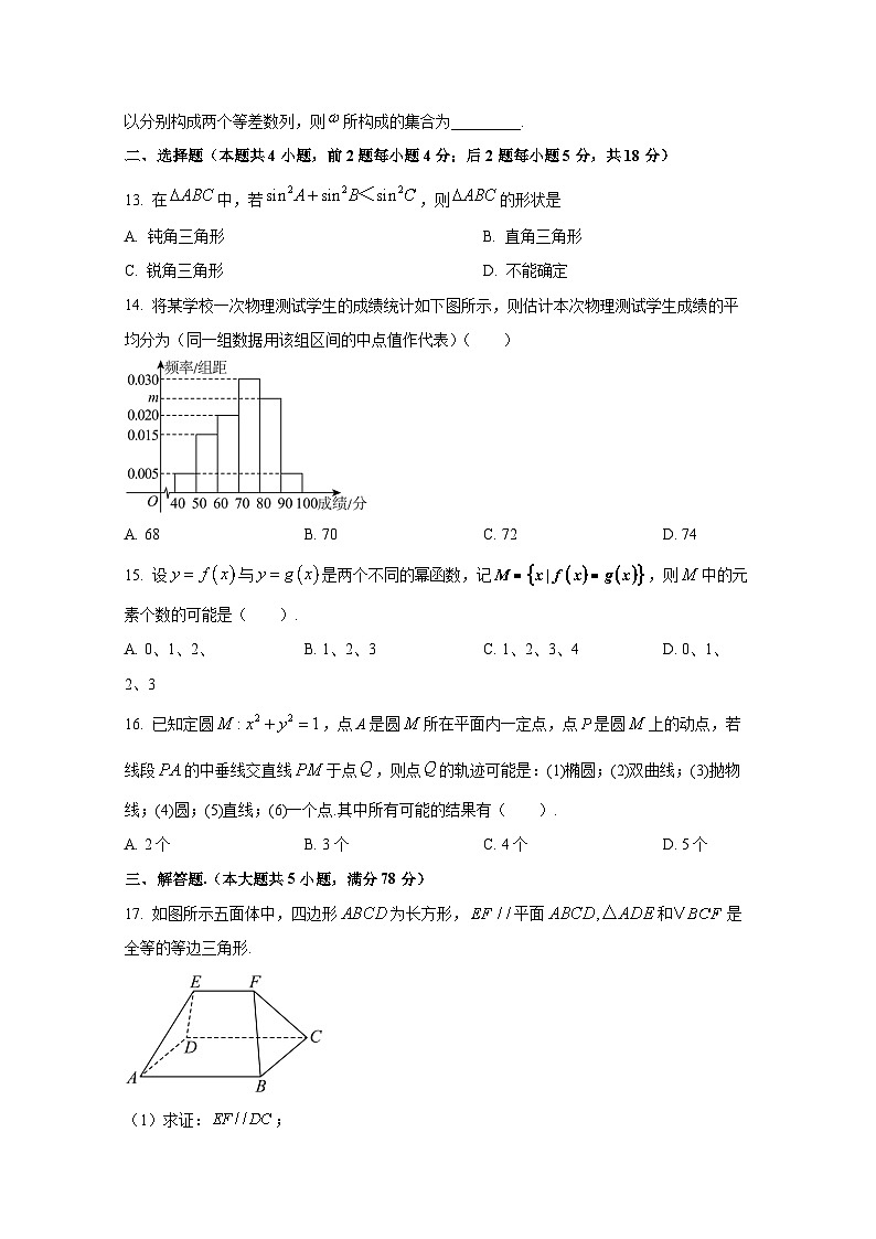 2024-2025学年上海静安区高三上册11月期中数学检测试卷第2页