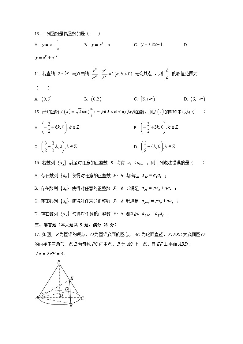 2024-2025学年上海市崇明区高三上册11月期中数学检测试卷第2页