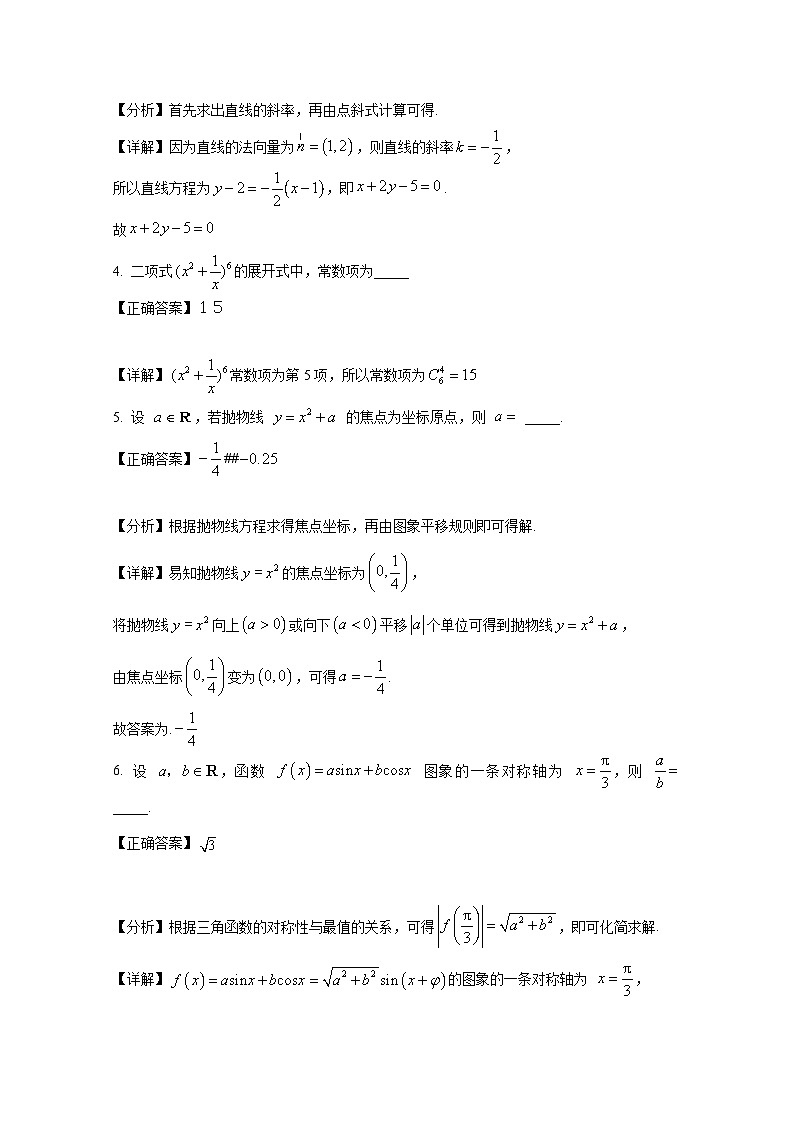 2024-2025学年上海市奉贤区高三上册11月期中数学检测试卷（附解析）第2页