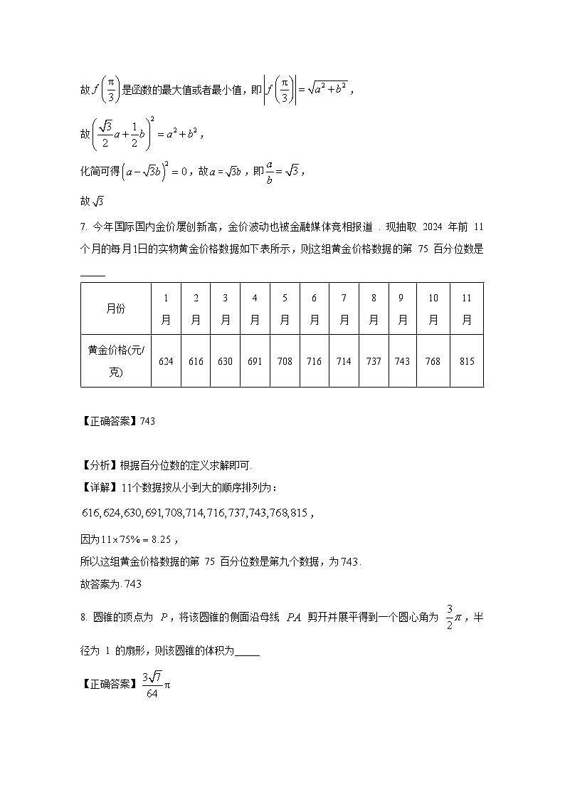 2024-2025学年上海市奉贤区高三上册11月期中数学检测试卷（附解析）第3页