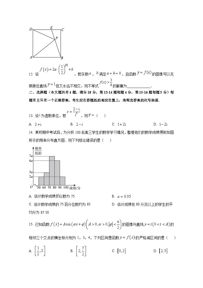 2024-2025学年上海市静安区高三上册11月期中数学检测试卷第2页