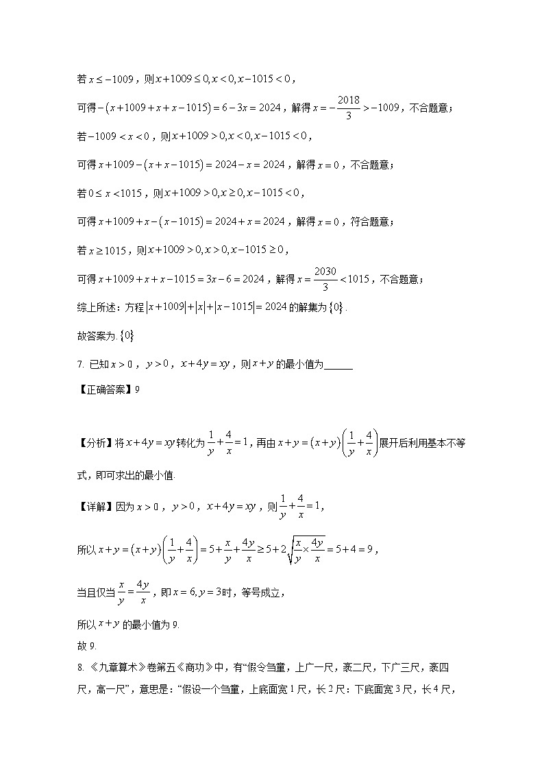 2024-2025学年上海市松江区高三上册11月期中考试数学检测试卷（附解析）第3页