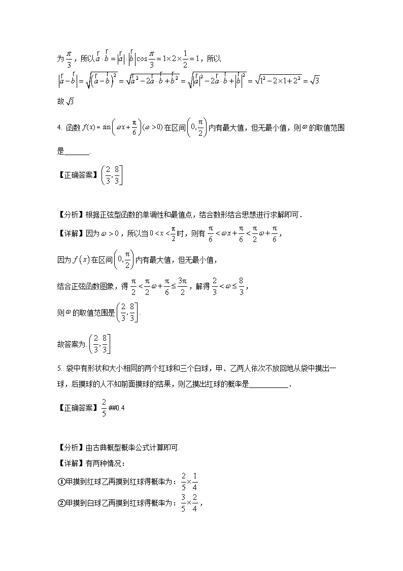 2024-2025学年上海市杨浦区高三上册11月期中数学检测试题（附解析）第2页